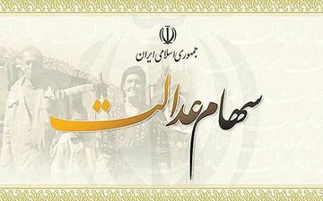بررسی نکات پنهان انتخاب مدیریت غیرمستقیم سهام عدالت