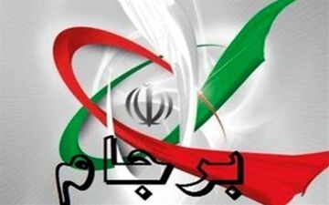 برجام پای ثابت انتقادهای روسیه از آمریکا