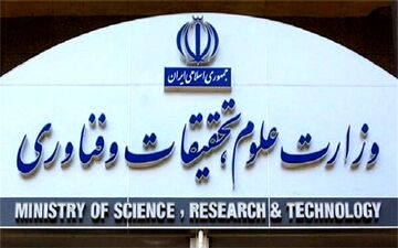 واکنش وزارت علوم به نطق یک نماینده مجلس

