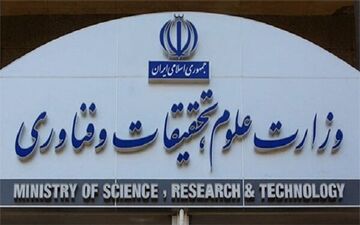 واکنش وزارت علوم به نطق یک نماینده مجلس
