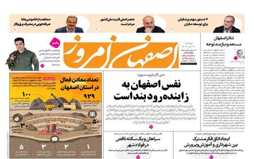 روزنامه های دوشنبه 21 آبان ماه