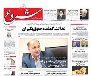 روزنامه های یکشنبه ۱ بهمن ۹۶