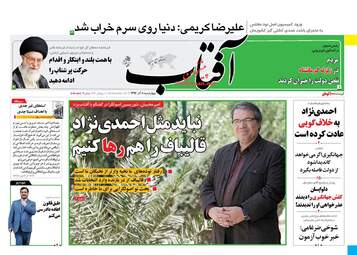 روزنامه های چهارشنبه ۸ آذر ۹۶