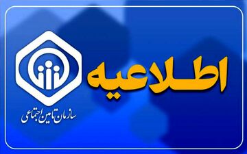 توضیحات سازمان تأمین اجتماعی درخصوص ادعای پوشش ۱ ریالی برای دارو