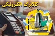 فوری؛ قیمت اقلام کالابرگ اعلام شد؛ جزئیات تازه منتشر شد