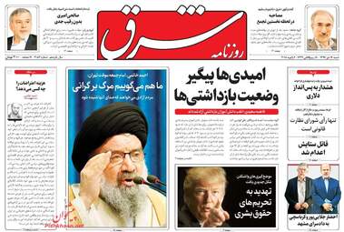روزنامه های شنبه ۱۶ دی ۹۶