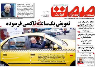 روزنامه های اقتصادی یکشنبه ۱۰ بهمن ۹۵ 
