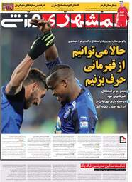 روزنامه های سه‌شنبه 7 اسفند 97