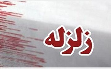 زلزله شدید در شهرهای مرزی ایران و عراق
