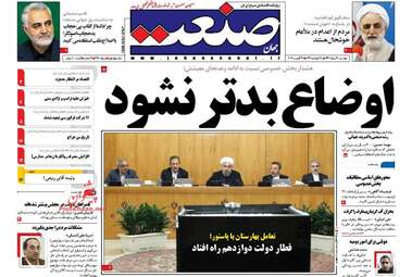 روزنامه های دوشنبه ۳۰ مرداد ۹۶