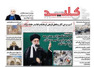 روزنامه های سه شنبه ۲۳ آبان ۹۶
