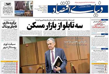روزنامه های اقتصادی شنبه 2 دی 97