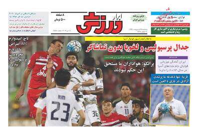 روزنامه های پنجشنبه ۲۸ اردیبهشت ۹۶ 