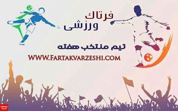 تیم منتخب هفته سیزدهم لیگ دسته یک معرفی شد+پوستر