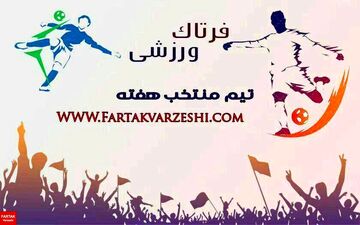 تیم منتخب هفته سیزدهم لیگ دسته یک معرفی شد+پوستر