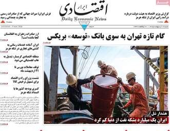 صفحه اول روزنامه های اقتصادی ۱۹ اردیبهشت ۱۴۰۵