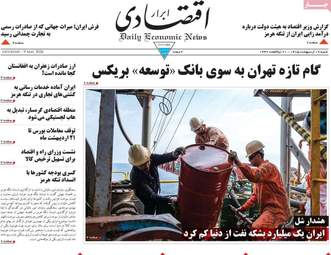 صفحه اول روزنامه های اقتصادی ۱۹ اردیبهشت ۱۴۰۵