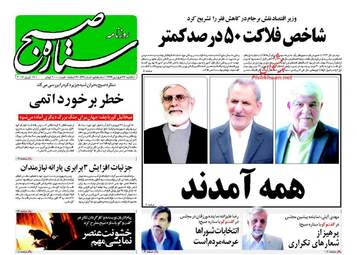 روزنامه های یکشنبه ۲۷ فروردین ۹۶ 