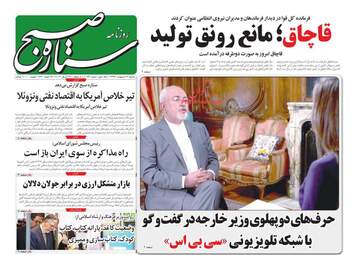 روزنامه های دوشنبه 9 اردیبهشت 98