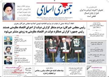  روزنامه های چهارشنبه ۱۸ اسفند ۹۵ 