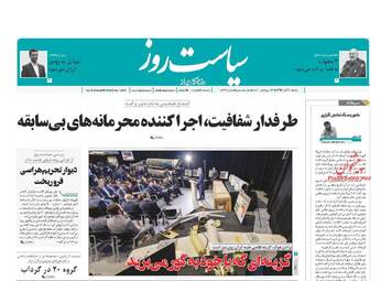 روزنامه های شنبه 10 آذر 97
