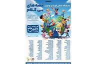 «قصه‌های بی‌کلام» در موزه موسیقی ایران شنیده می‌شوند