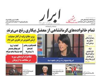 روزنامه های شنبه ۳۰ دی ۹۶