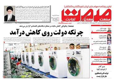 روزنامه های اقتصادی سه‌شنبه 27 فروردین 98