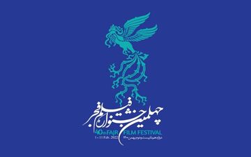 اطلاعیه «قاتل و وحشی» با سوابق آن در جشنواره فیلم فجر همخوانی ندارد