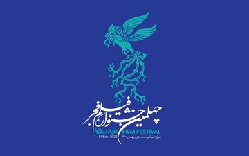 اطلاعیه «قاتل و وحشی» با سوابق آن در جشنواره فیلم فجر همخوانی ندارد