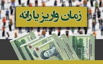 امشب یارانه اسفندماه واریز می‌شود