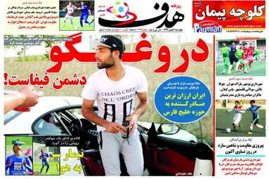 روزنامه های چهارشنبه ۴ بهمن ۹۶