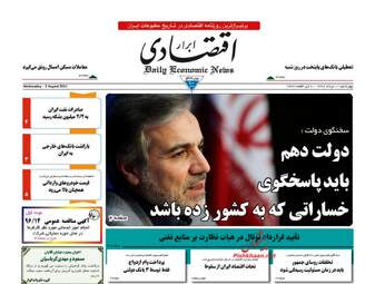 روزنامه های چهارشنبه ۱۱ مرداد ۹۶
