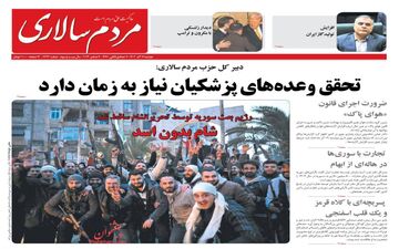 روزنامه های دوشنبه 19 آذر ماه