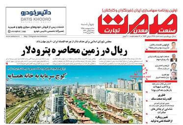 روزنامه های چهارشنبه 4 اردیبهشت 98