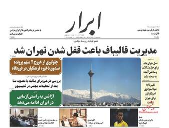 روزنامه های سه شنبه ۲۳ خرداد ۹۶