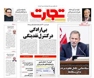 روزنامه های سه‌شنبه ۲۰ شهریور ۹۷
