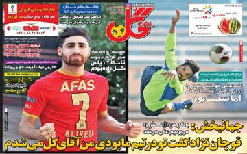 روزنامه های ورزشی سه شنبه ۲۸ آذر ۹۶