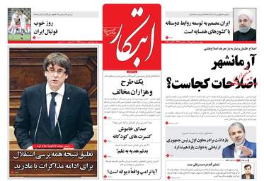 روزنامه های چهارشنبه ۱۹ مهر ۹۶