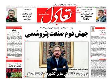  روزنامه های یکشنبه ۳ اردیبهشت ۹۶ 