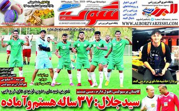 صفحه نخست روزنامه های ورزشی دوشنبه 15 مهر 98