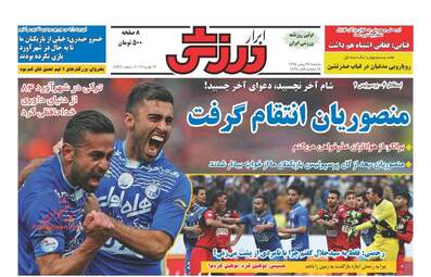 روزنامه های دوشنبه ۲۵ بهمن ۹۵ 
