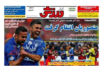 روزنامه های دوشنبه ۲۵ بهمن ۹۵ 