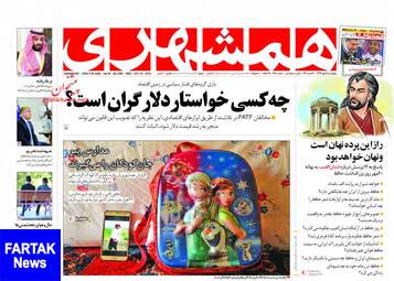 روزنامه های چهارشنبه ۱۸ مهر ۹۷