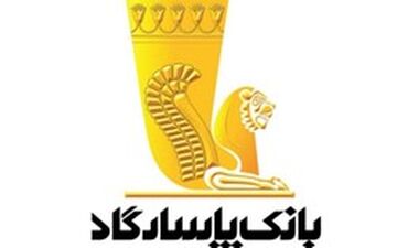 اقدامات بانک پاسارگاد جهت ارتقای دانش عمومی هم‌وطنان از قانون جدید چک