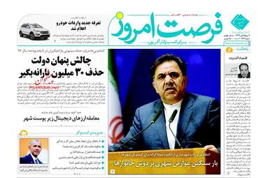 روزنامه های پنجشنبه ۷ دی ۹۶