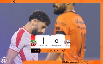 لبخند لیگ به اشکش و شاگردانش/ برد ارزشمند بعثت در قشم

