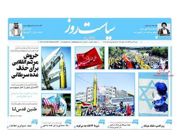  روزنامه های شنبه ۳ تیر ۹۶ 