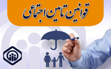 سقف پایین برای بیمه ممنوع؛ دستمزد مقطوع مشاغل صنفی ۱۴۰۵ ابلاغ شد