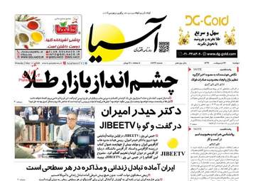 روزنامه‌های اقتصادی دوشنبه 22 اردیبهشت 99